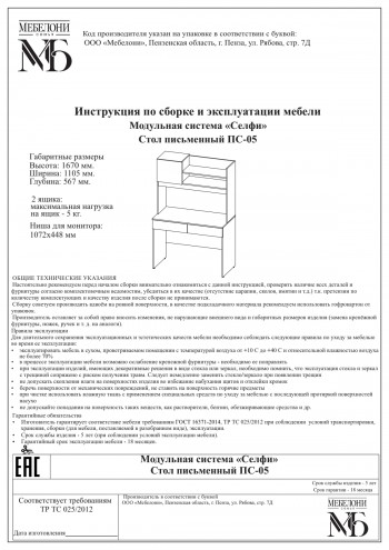 Стол письменный ПС-05 Селфи крафт/белый в Поваренке - povarenka.mebel54.com | фото